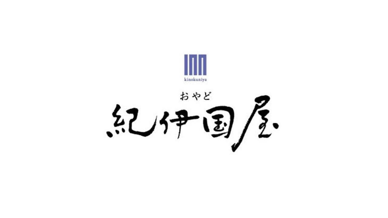おやど紀伊国屋本石灰町 Hotel Nagaszaki Kültér fotó